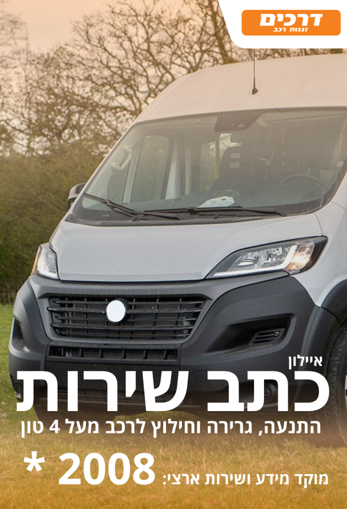 שמשות לכתבי שירות